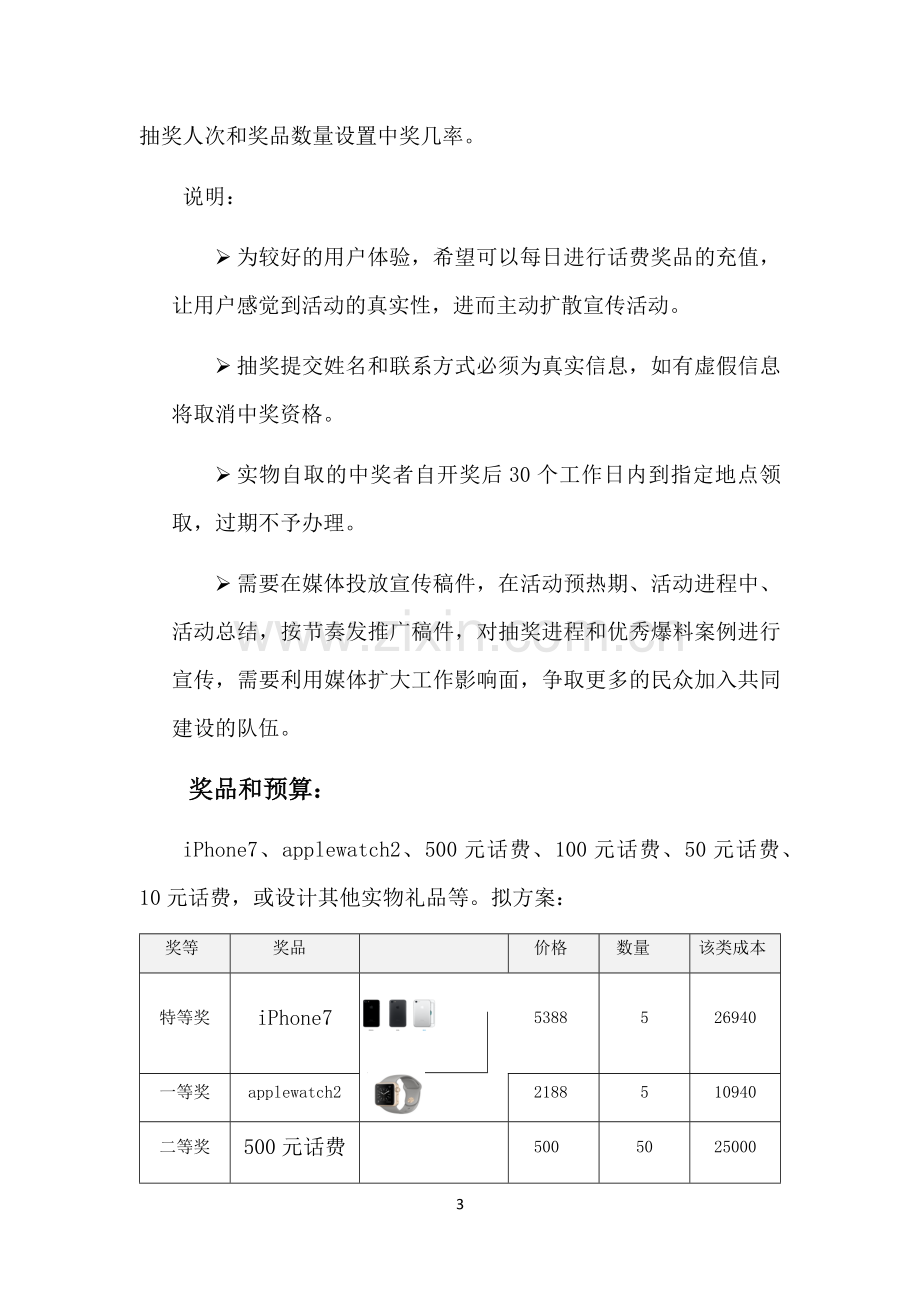 抽奖活动策划案.docx_第3页