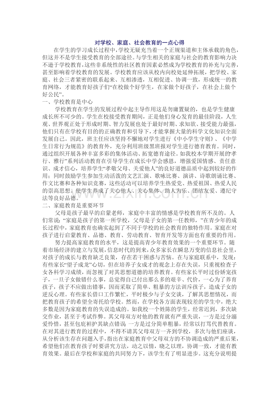 德育教育案例及反思.doc_第1页