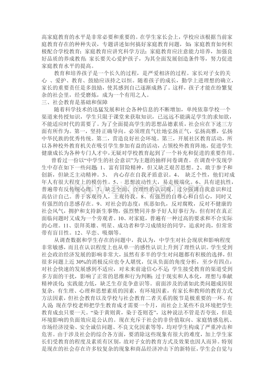 德育教育案例及反思.doc_第2页