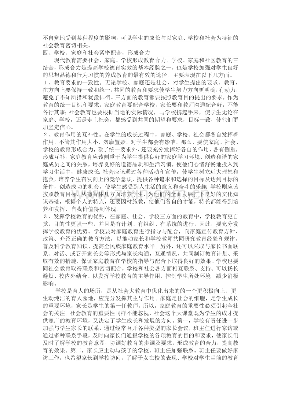 德育教育案例及反思.doc_第3页