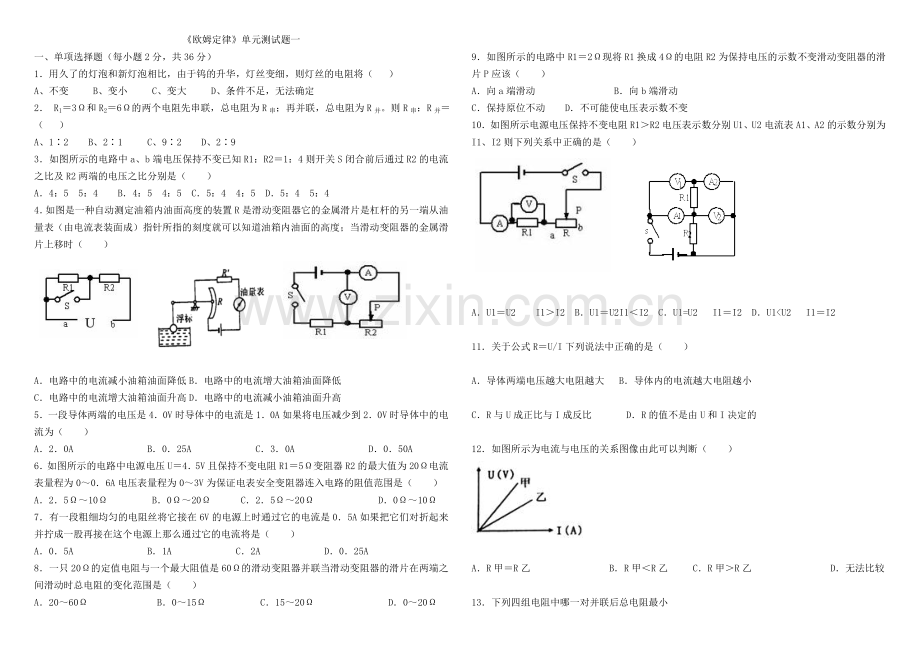 欧姆定律测试卷.doc_第1页