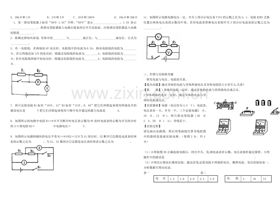 欧姆定律测试卷.doc_第2页