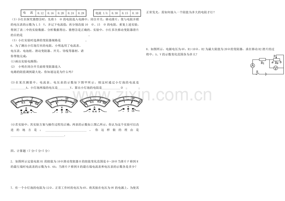 欧姆定律测试卷.doc_第3页