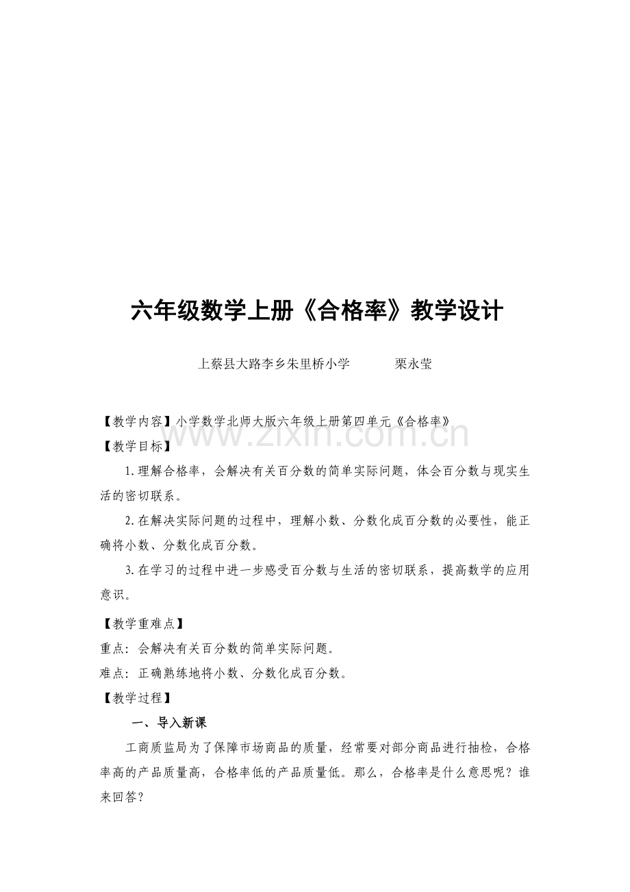 六年级数学上册《合格率》教学设计.docx_第2页