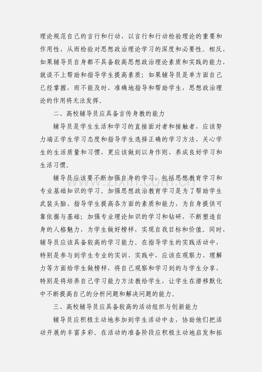 辅导员工作心得体会(多篇).docx_第2页