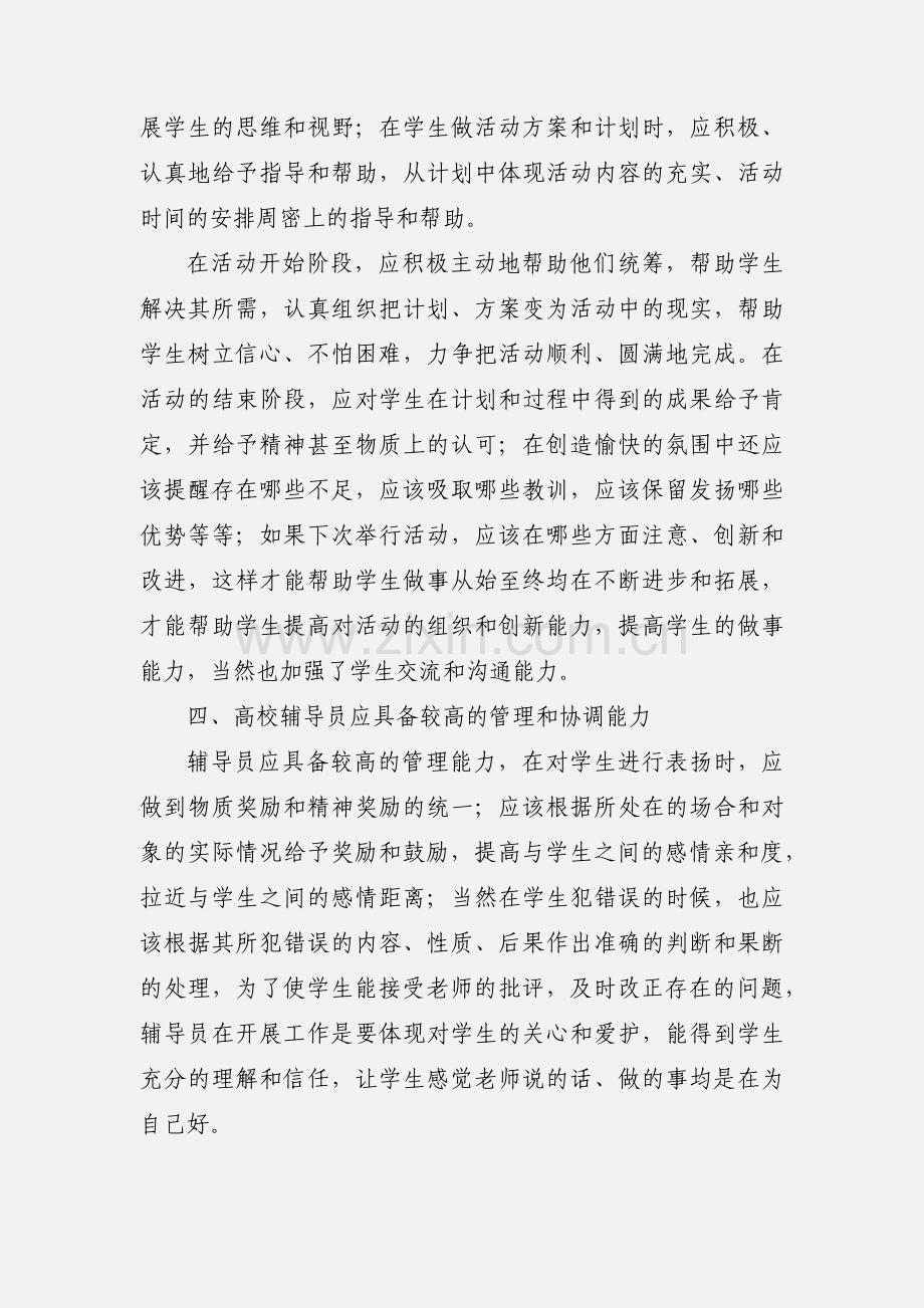 辅导员工作心得体会(多篇).docx_第3页