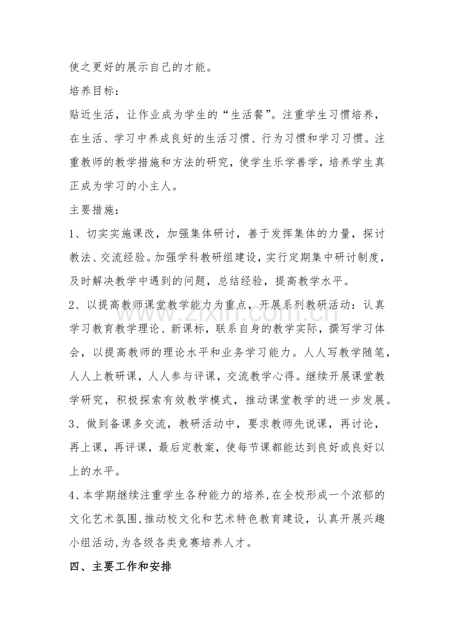 综合教研组工作计划.docx_第2页