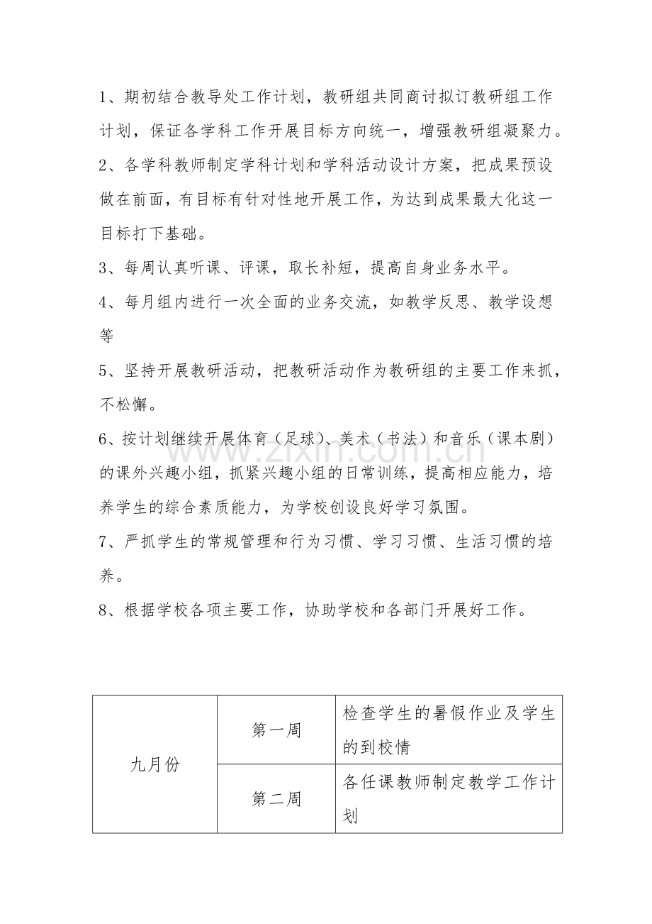 综合教研组工作计划.docx_第3页