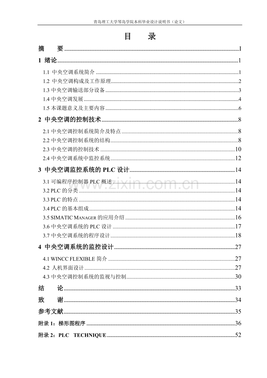 基于PLC的中央空调控制系统设计.docx_第3页