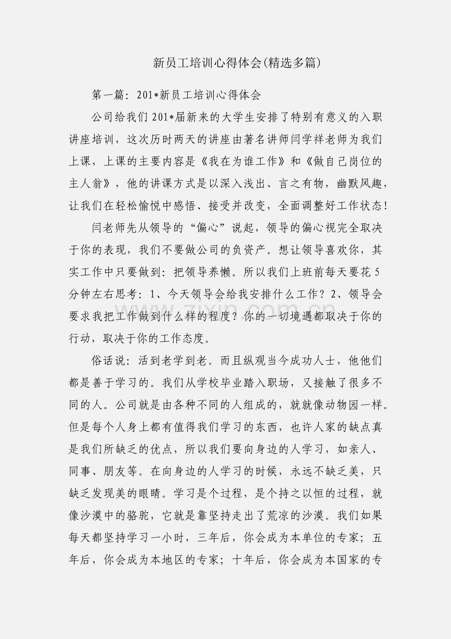 新员工培训心得体会(多篇).docx_第1页