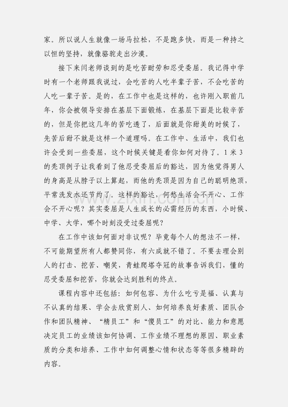 新员工培训心得体会(多篇).docx_第2页