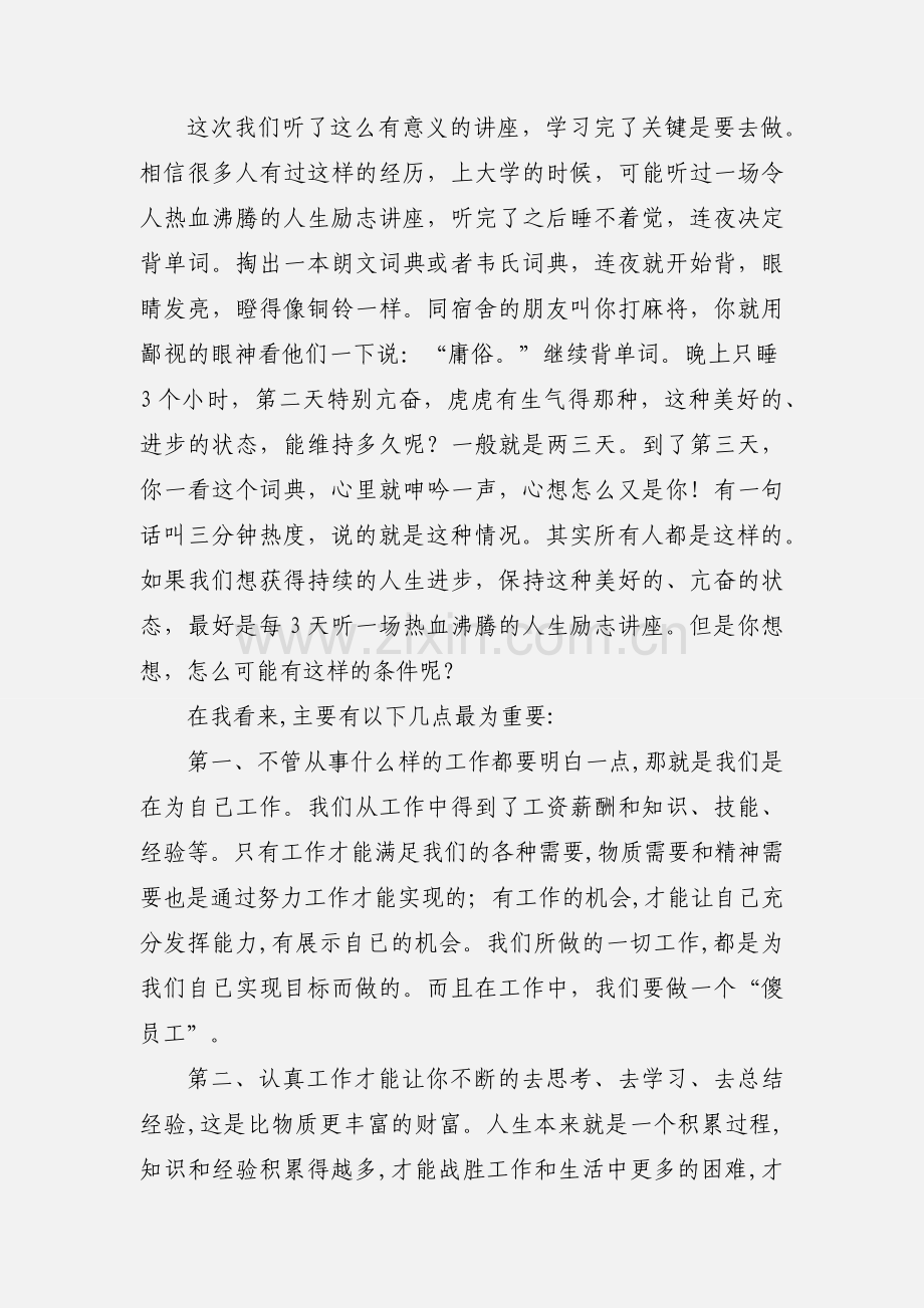 新员工培训心得体会(多篇).docx_第3页