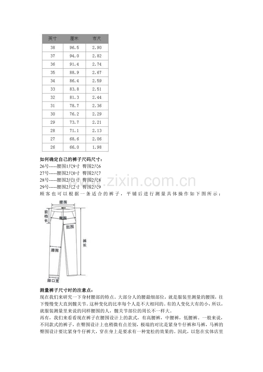 裤子尺码的对照表.doc_第2页