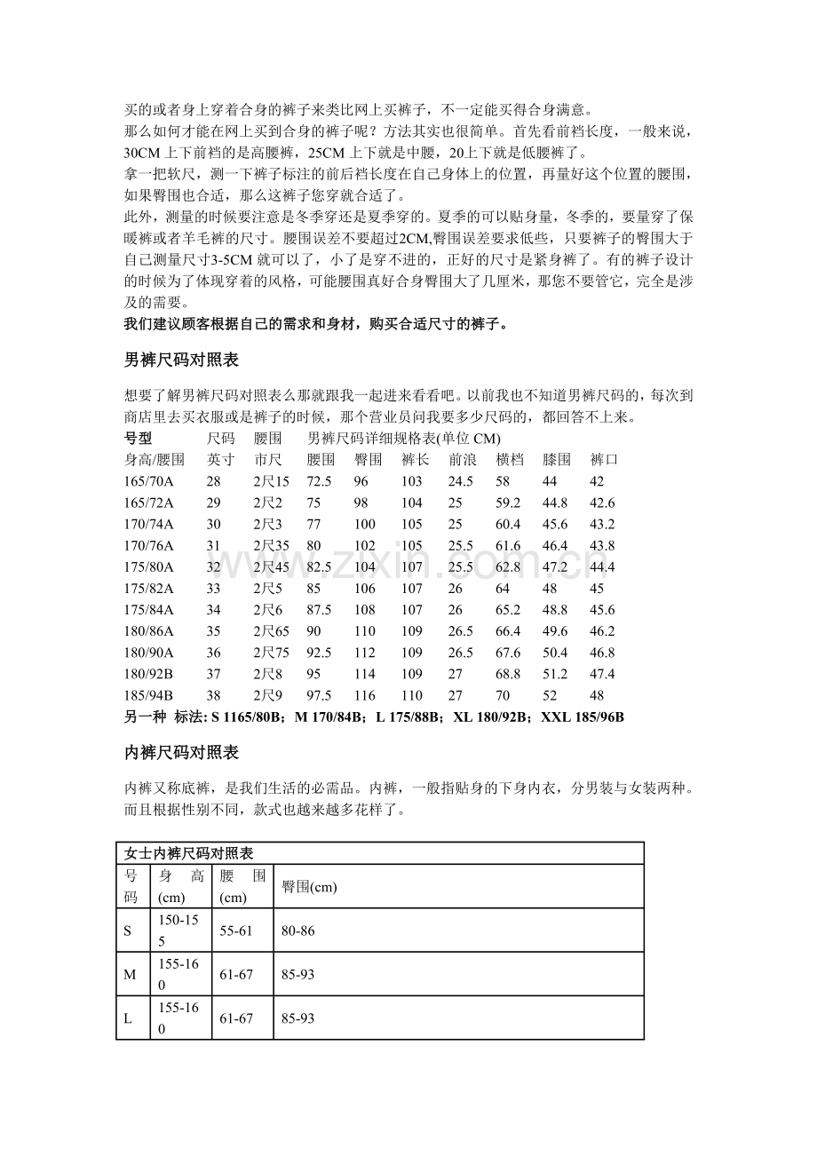 裤子尺码的对照表.doc_第3页