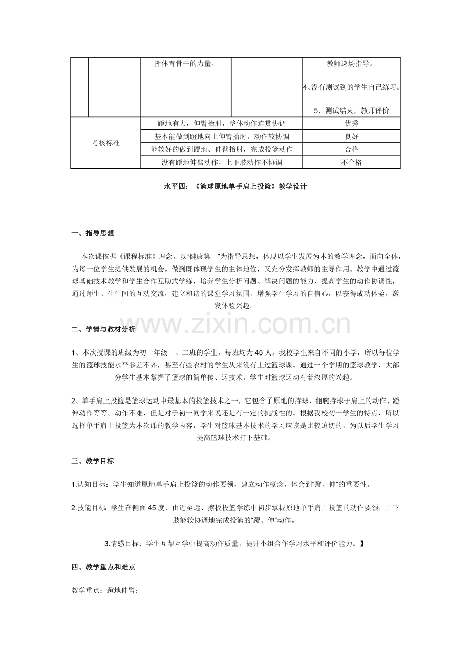 《篮球原地单手肩上投篮》教学设计.doc_第3页