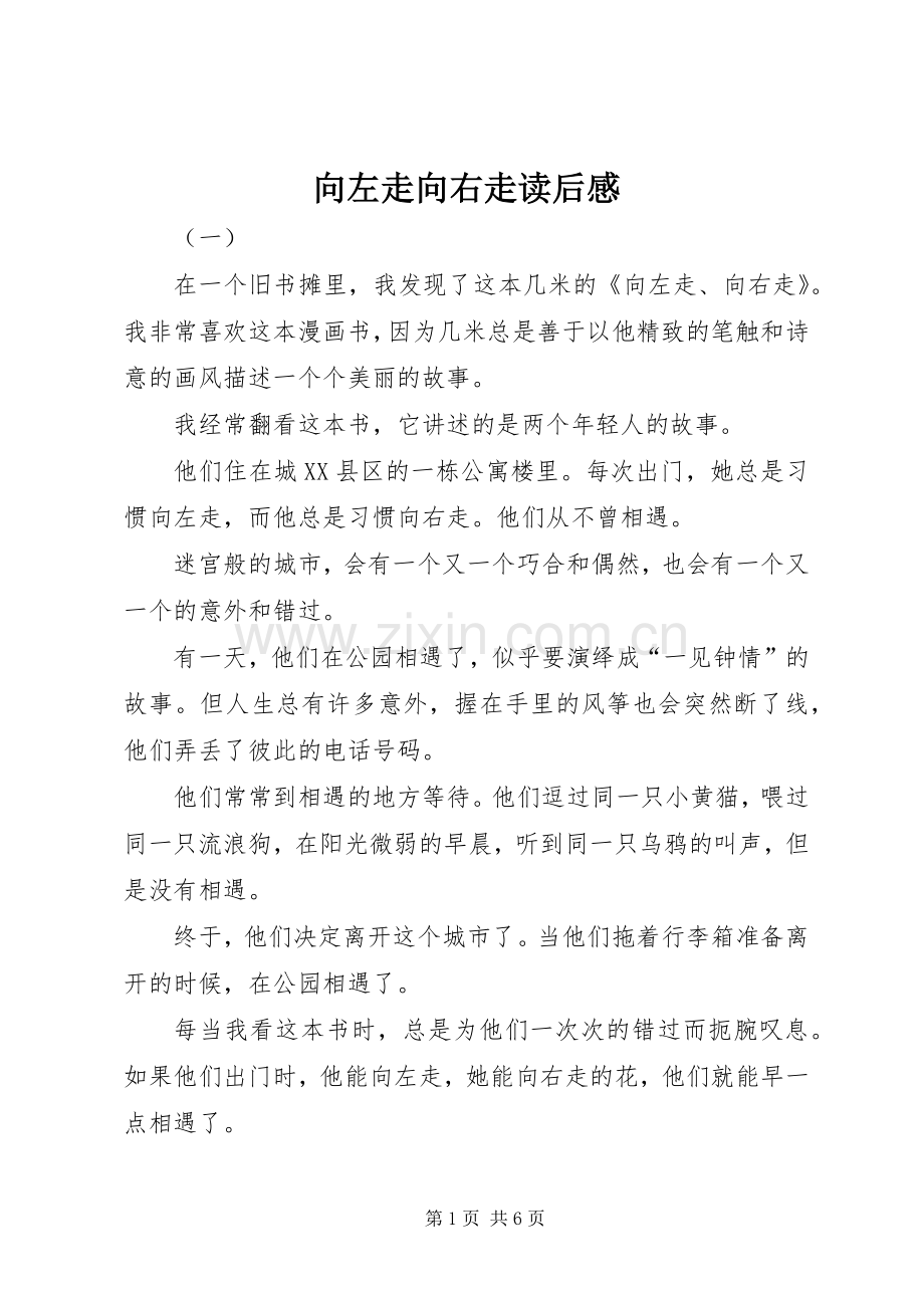 向左走向右走读后心得.docx_第1页