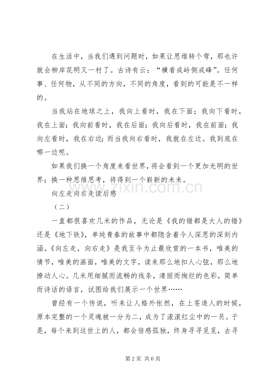 向左走向右走读后心得.docx_第2页