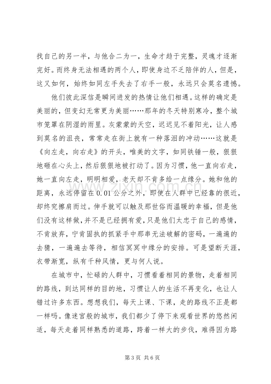 向左走向右走读后心得.docx_第3页