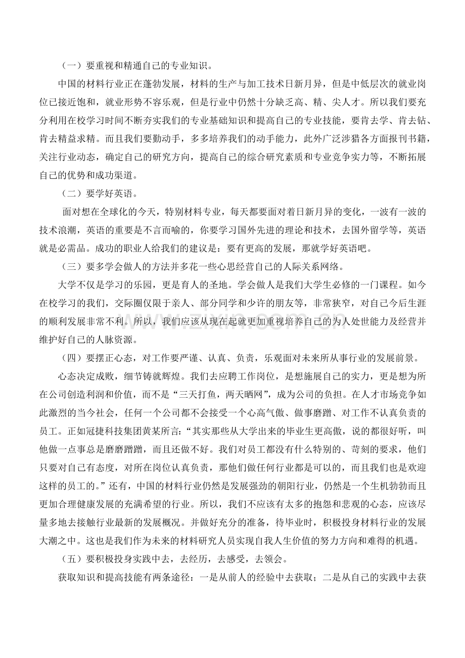 大学生职业生涯规划与就业指导的心得体会.docx_第3页