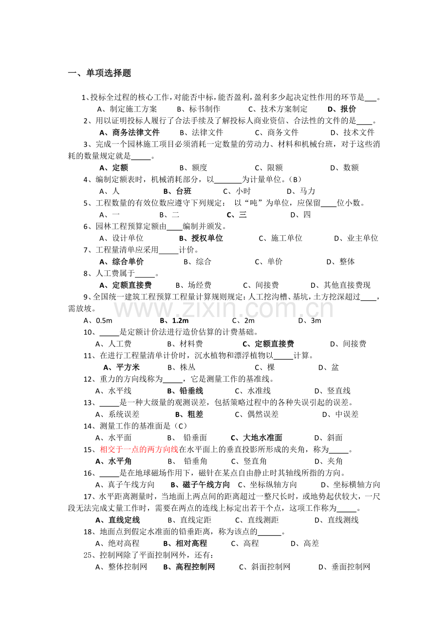 园林工程师考试重点试题.doc_第1页