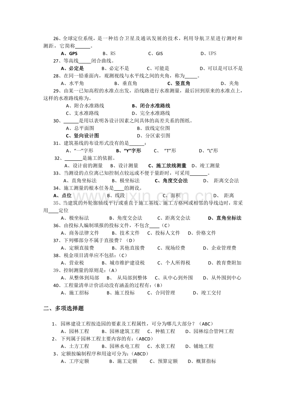 园林工程师考试重点试题.doc_第2页