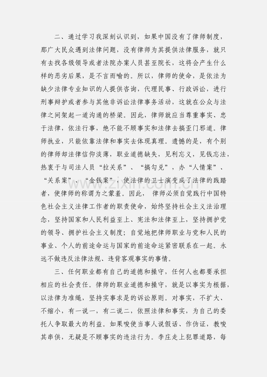 律师警示教育心得(多篇).docx_第2页