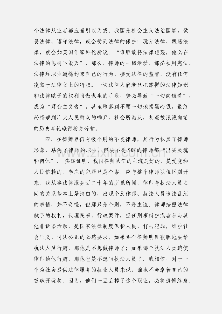 律师警示教育心得(多篇).docx_第3页