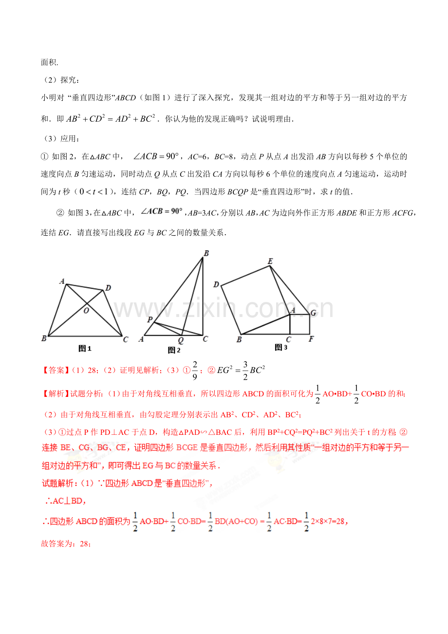 专题3.4以平面几何图形的变换为背景的解答题2018年中考数学备考优生百日闯关系列解析.doc_第3页