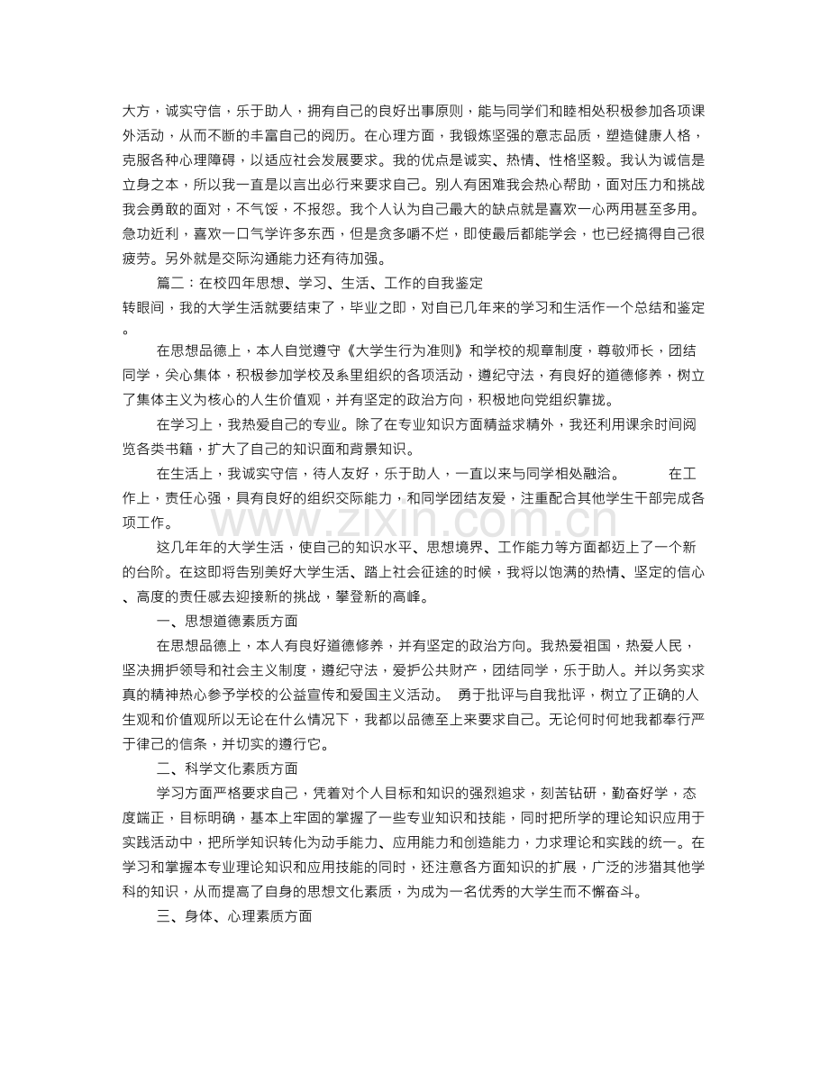 思想上的自我评价(共7篇).doc_第2页