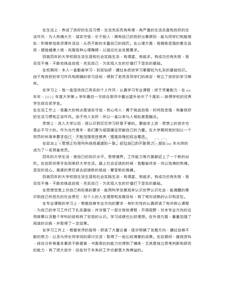 思想上的自我评价(共7篇).doc_第3页