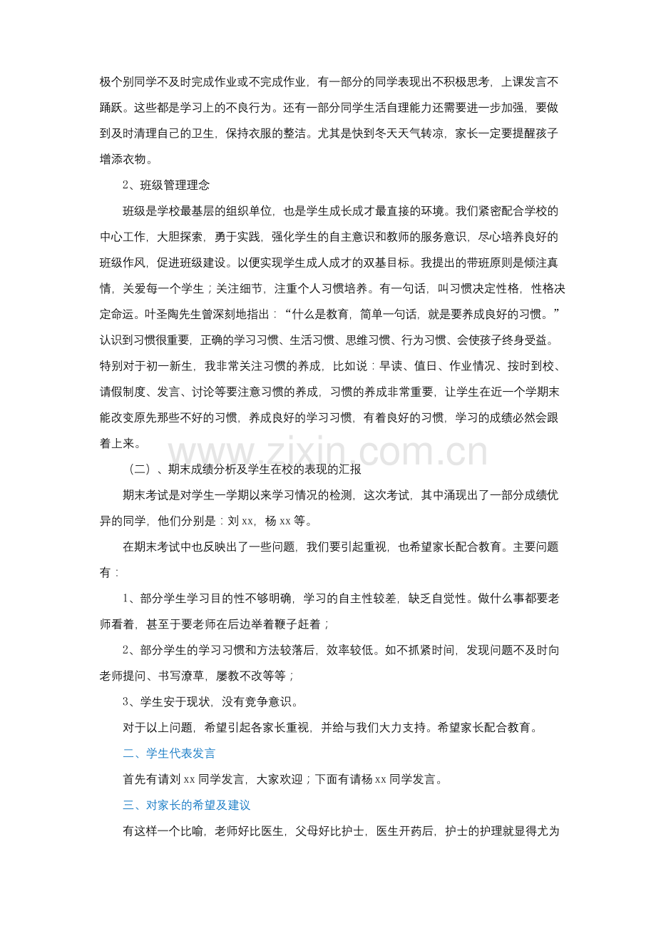 六年级上册期末家长会发言稿(3篇).docx_第2页