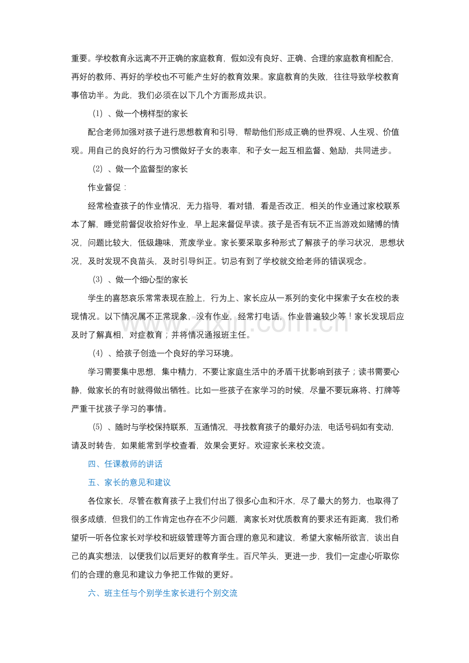 六年级上册期末家长会发言稿(3篇).docx_第3页