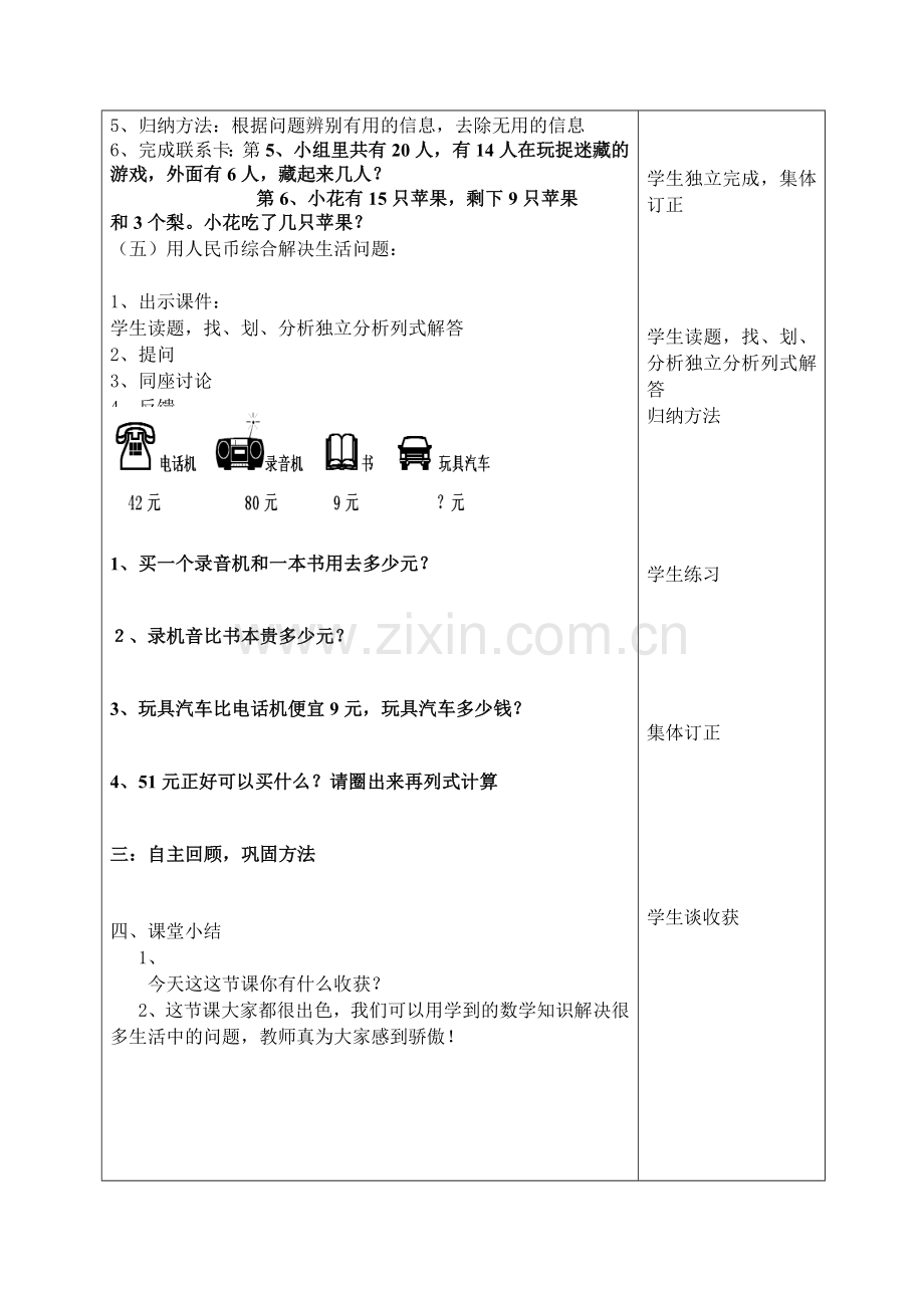 小学数学人教一年级解决问题整理与复习.docx_第3页