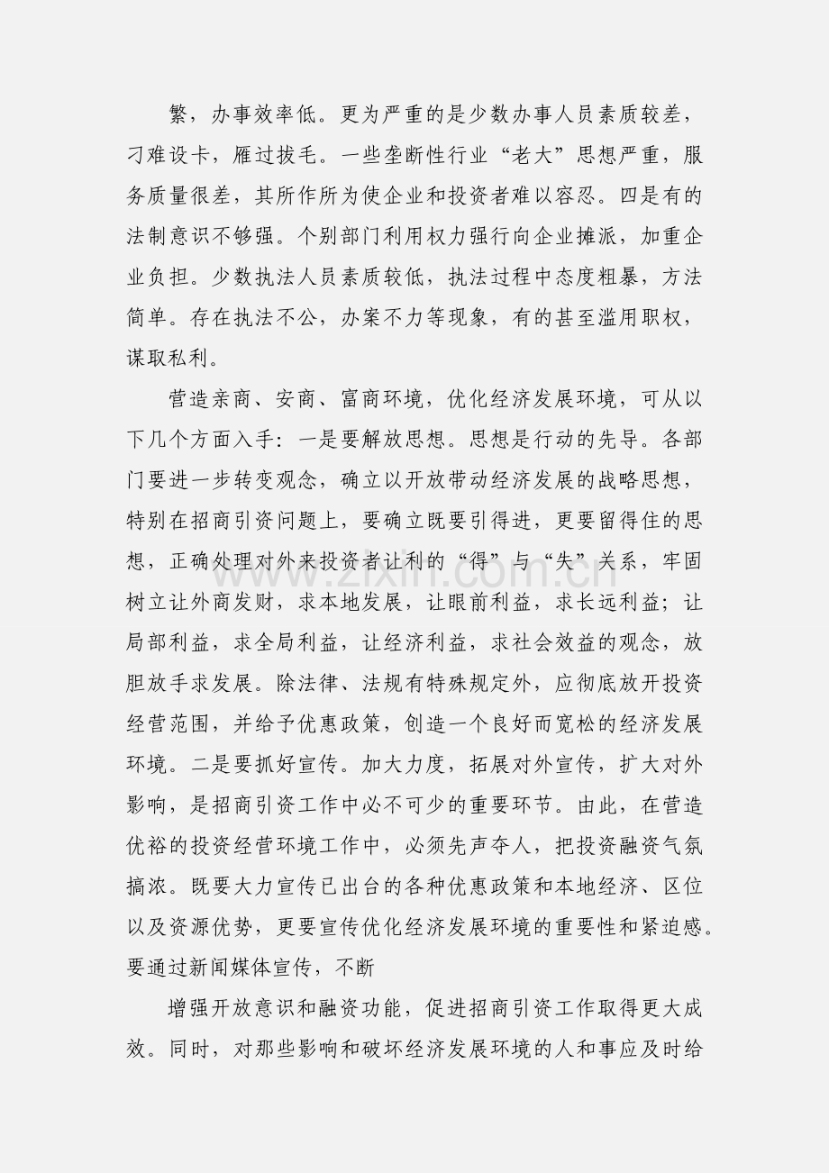 优化发展环境心得体会(多篇).docx_第2页