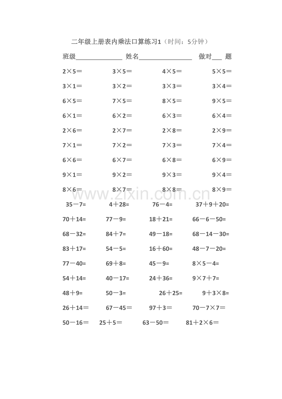 二年级上册表内乘法口算练习.doc_第1页