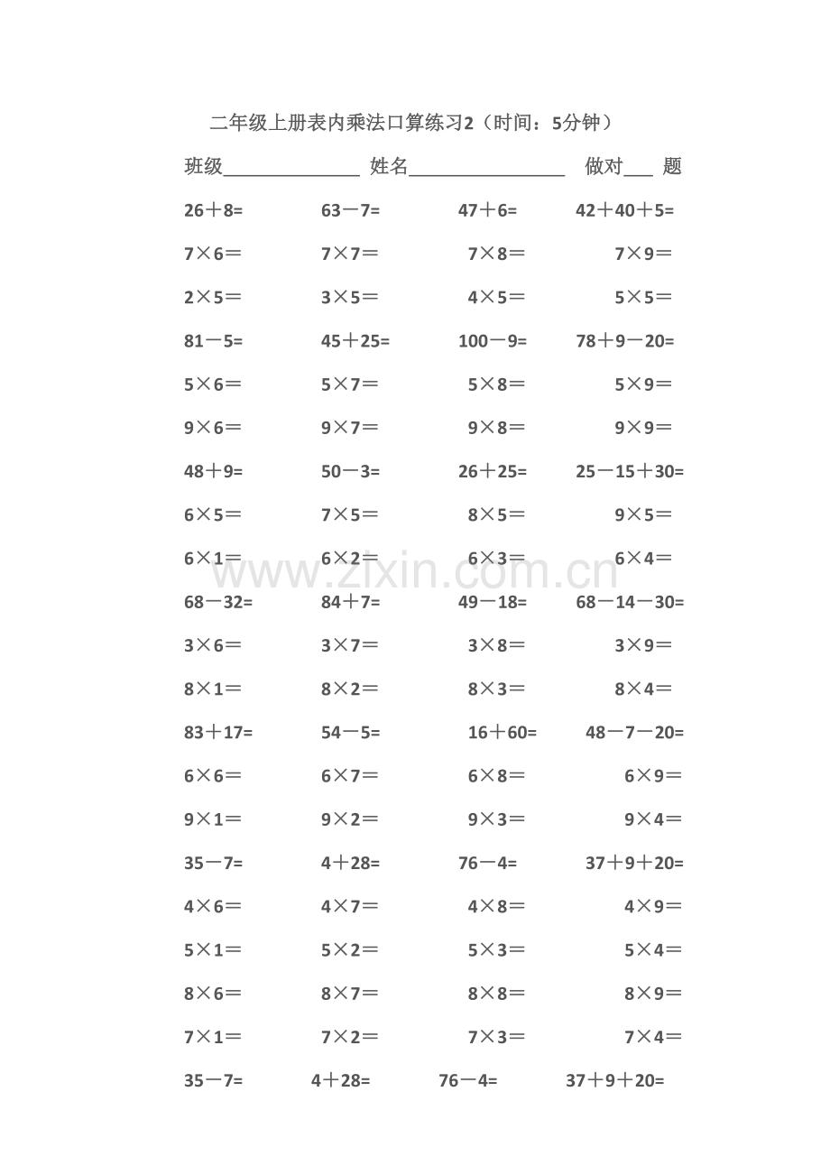 二年级上册表内乘法口算练习.doc_第2页