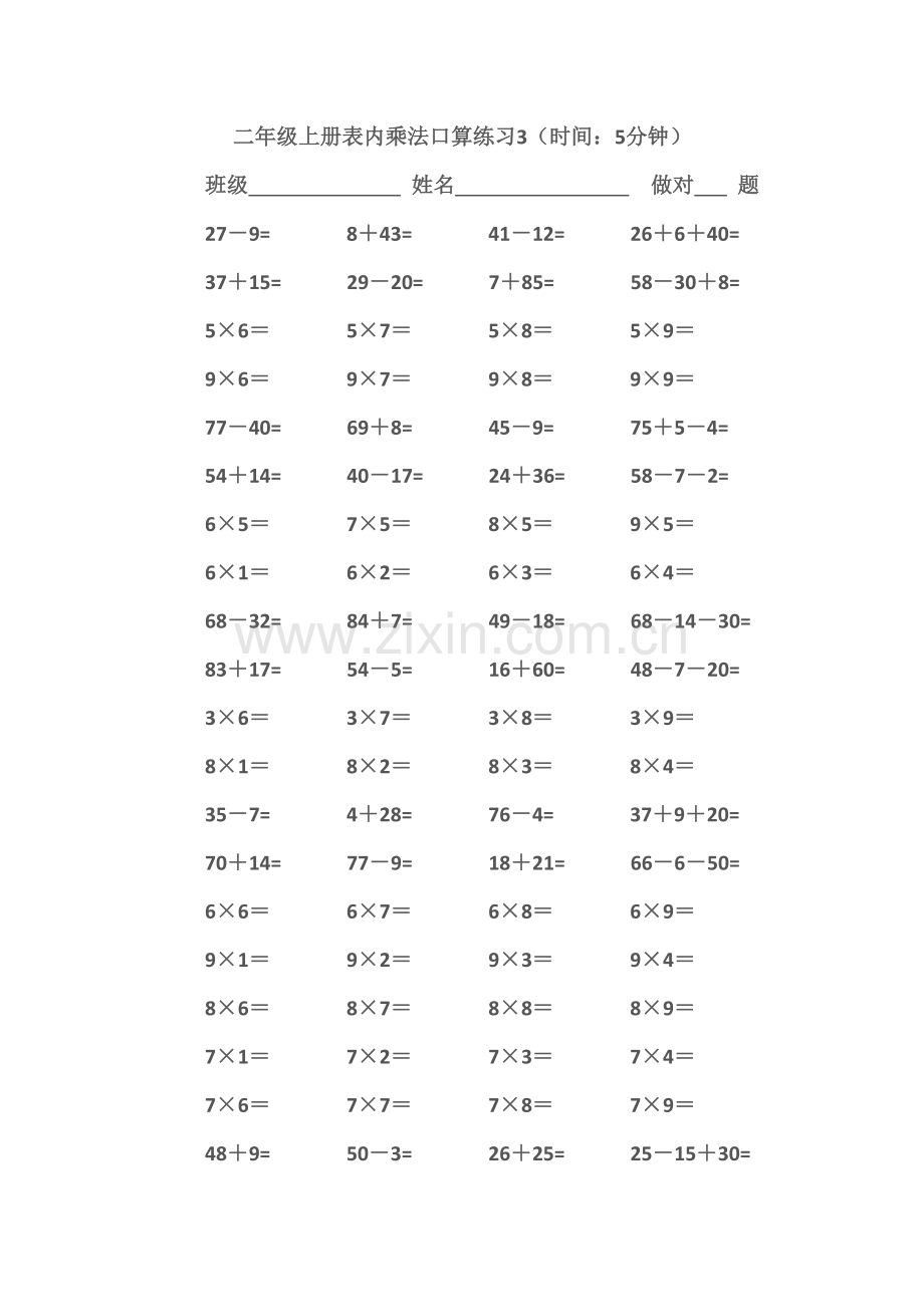 二年级上册表内乘法口算练习.doc_第3页