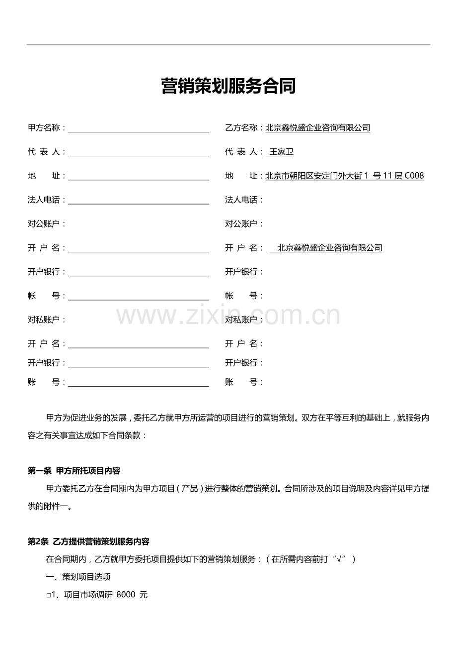 品牌策划合同.docx_第1页