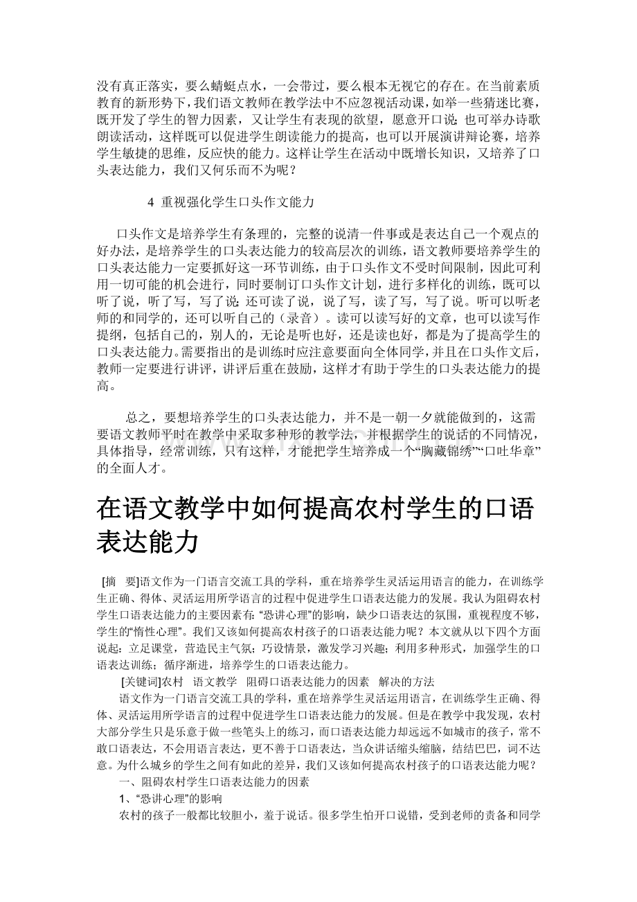 语文教学中如何培养学生的口头表达能力.doc_第2页