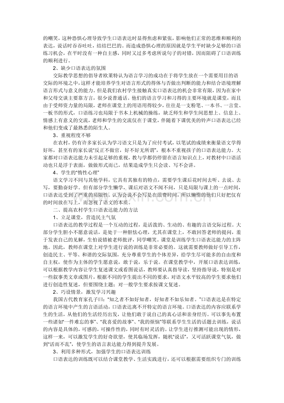 语文教学中如何培养学生的口头表达能力.doc_第3页