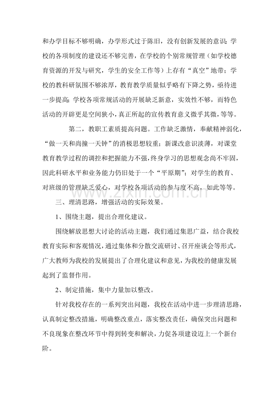 唐兴小学解放思想大讨论活动总结.doc_第3页