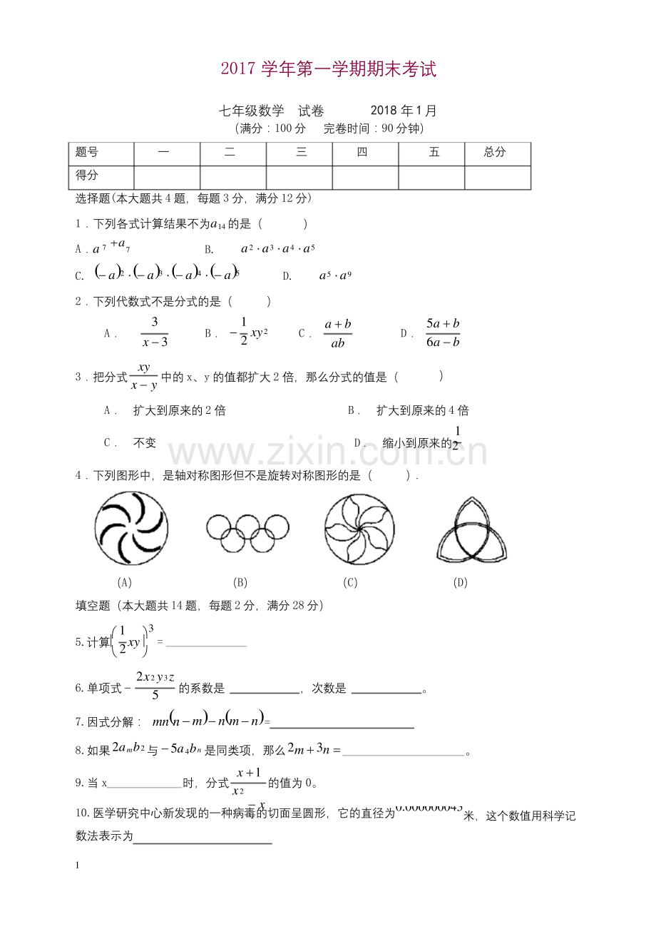 上海市青浦区七年级上册期末数学试卷有答案.docx_第1页