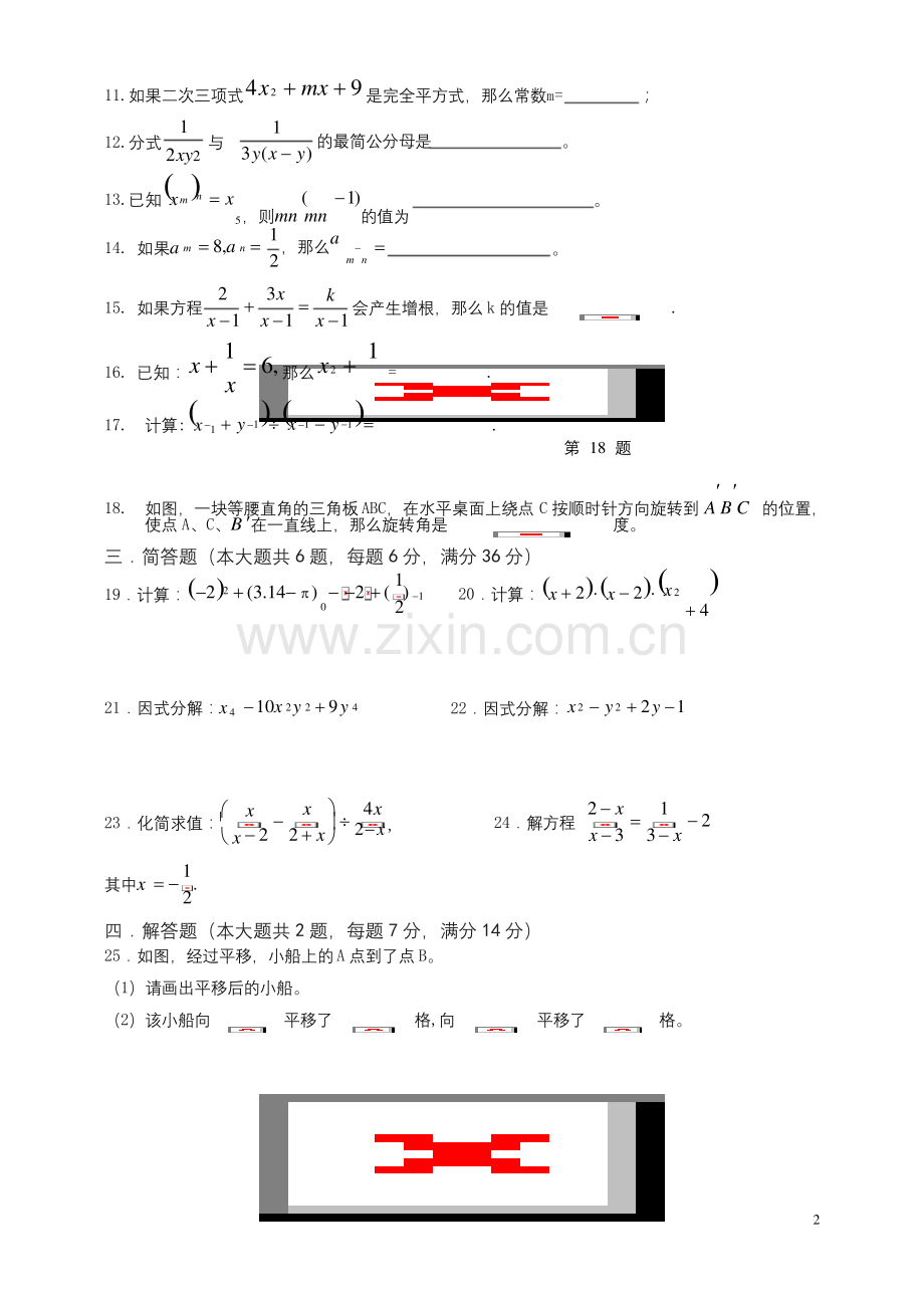 上海市青浦区七年级上册期末数学试卷有答案.docx_第2页