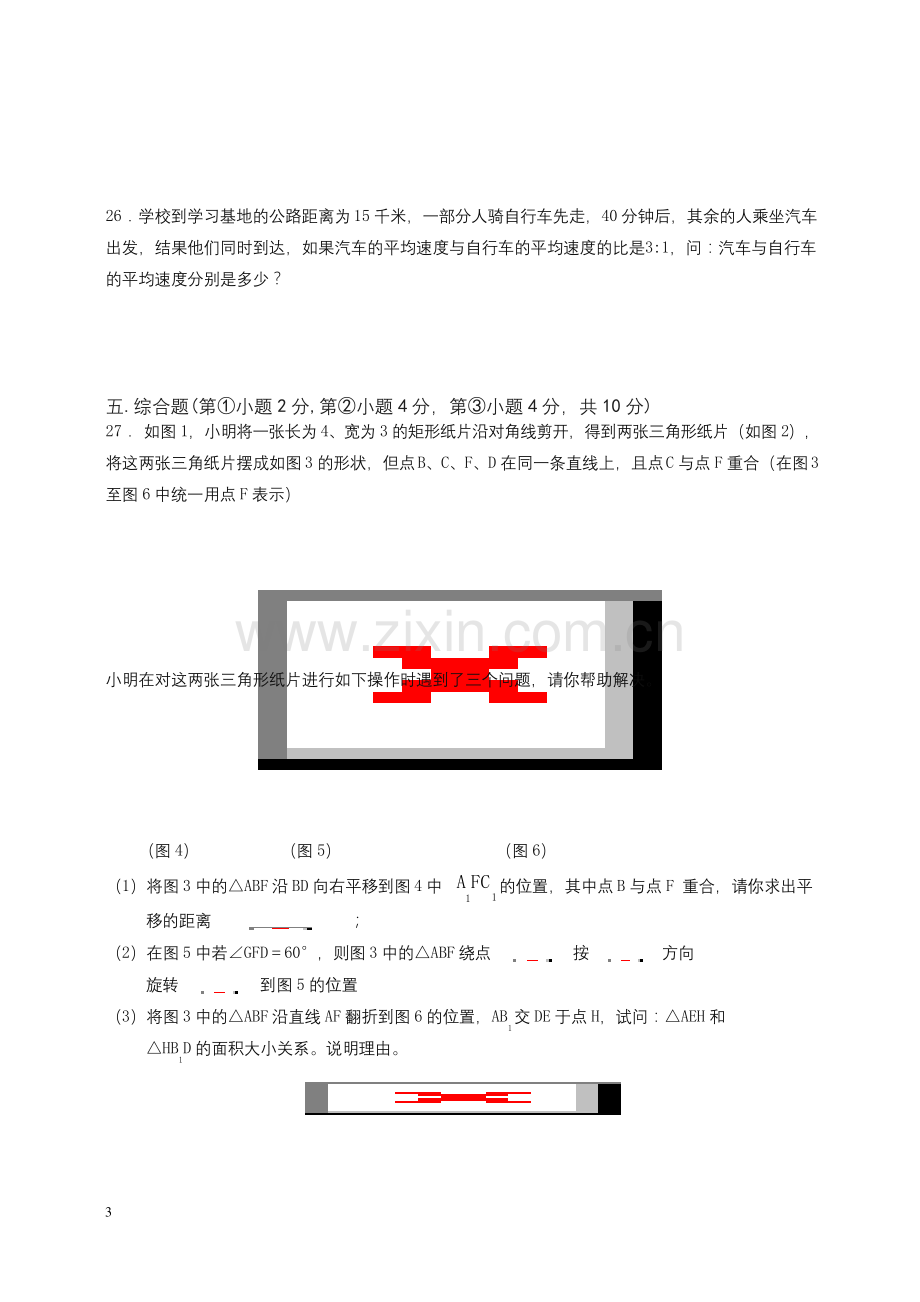 上海市青浦区七年级上册期末数学试卷有答案.docx_第3页