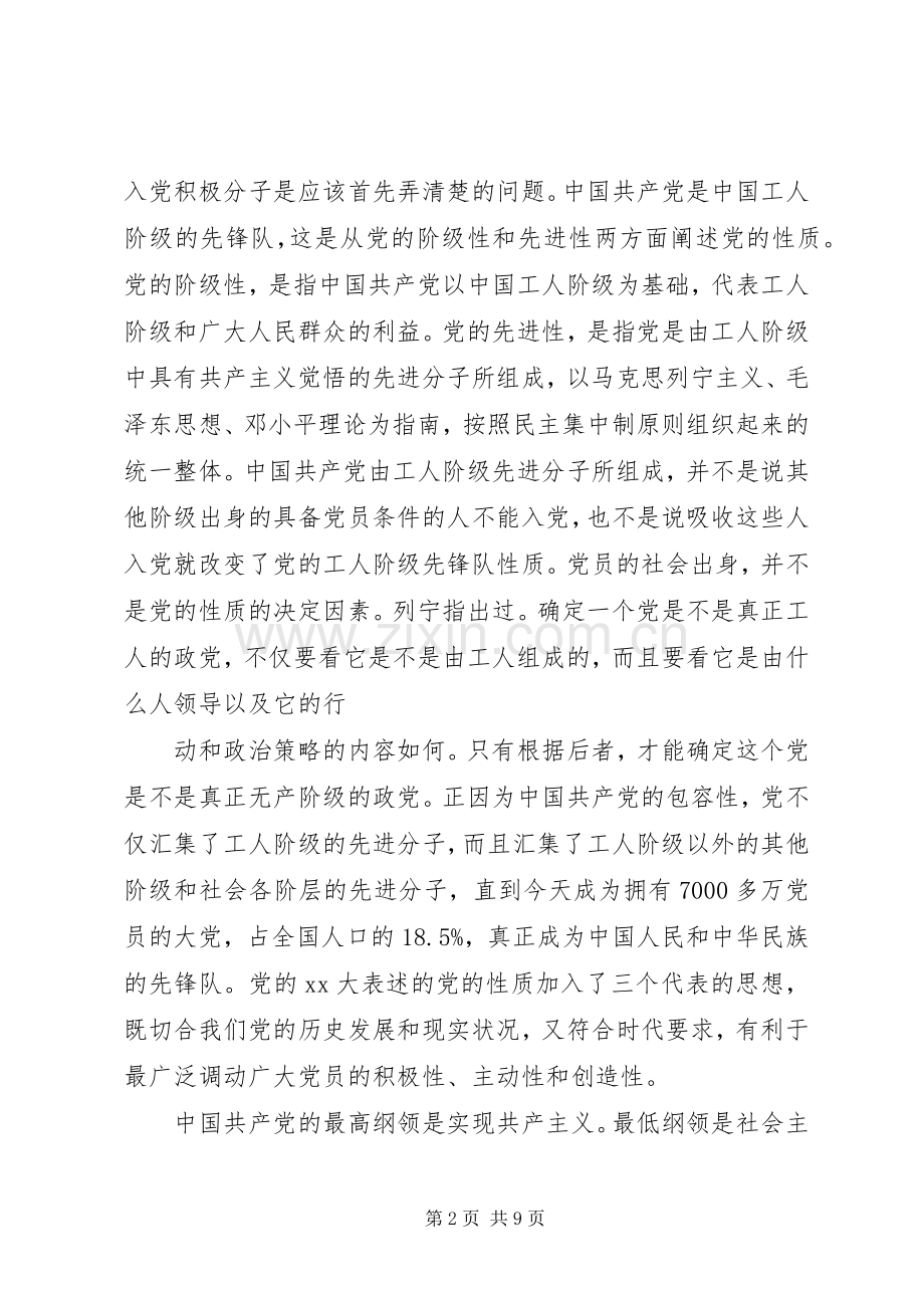 听党课学习体会3篇.docx_第2页