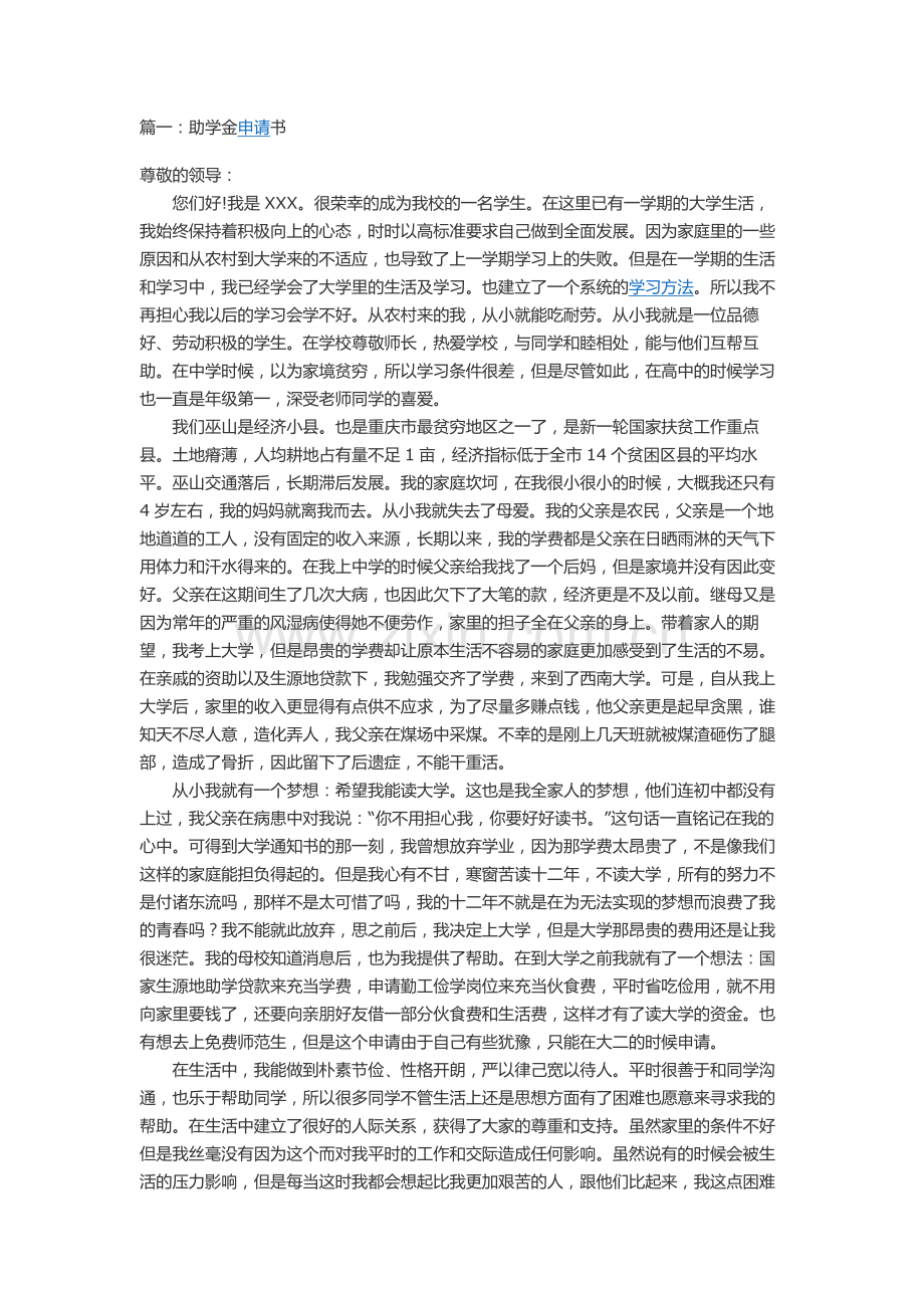 助学金申请书范文2000字.doc_第1页