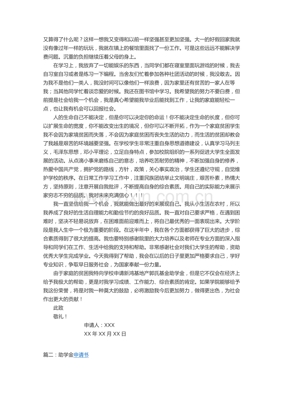 助学金申请书范文2000字.doc_第2页