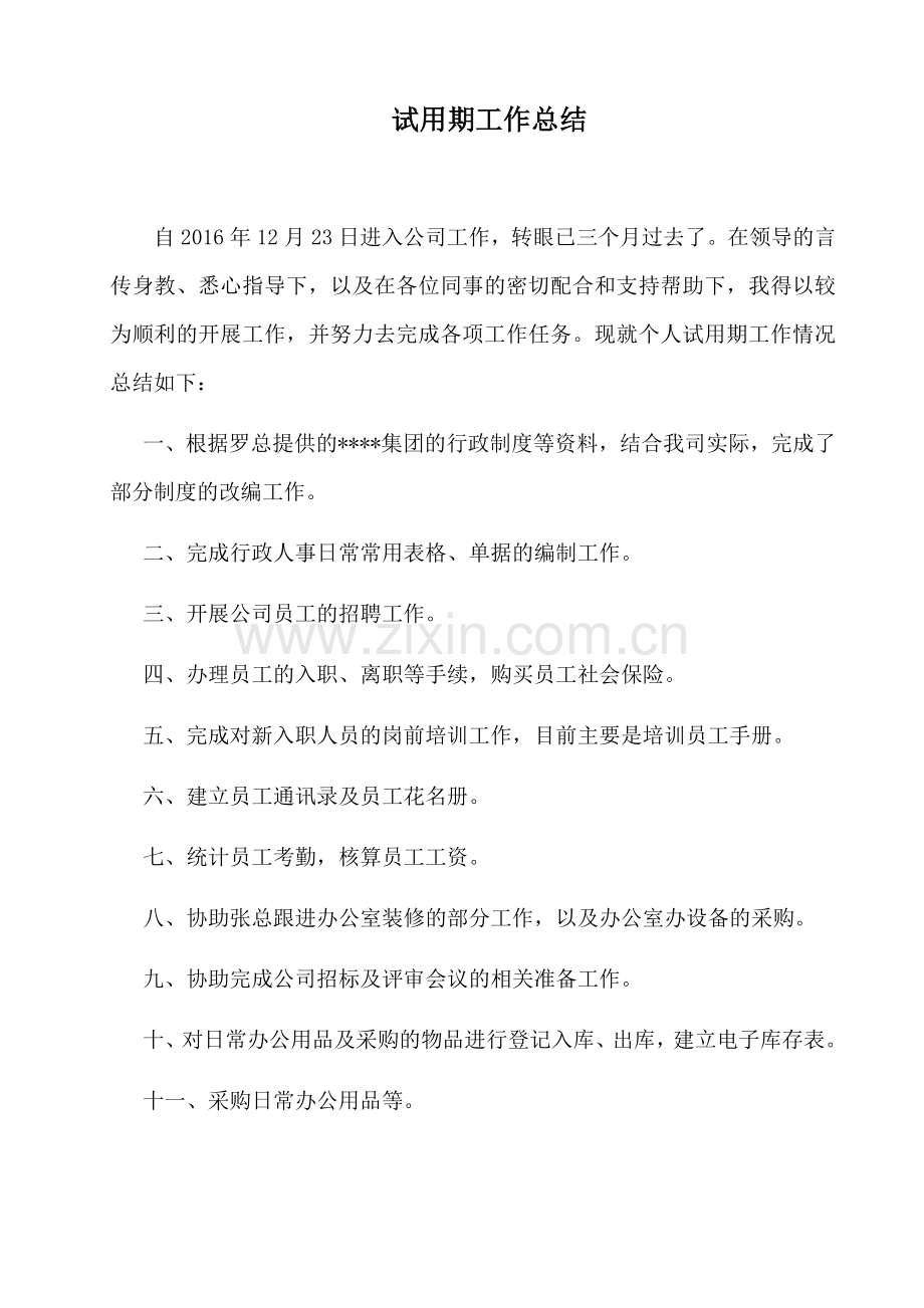 资深行政人事经理试用期工作总结.docx_第1页