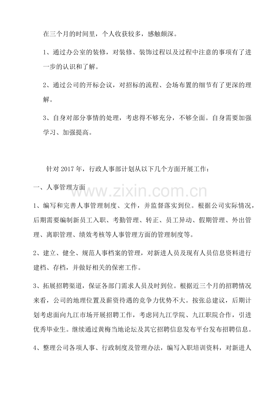 资深行政人事经理试用期工作总结.docx_第2页