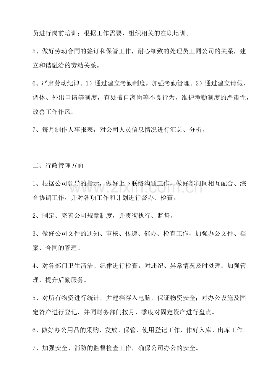 资深行政人事经理试用期工作总结.docx_第3页